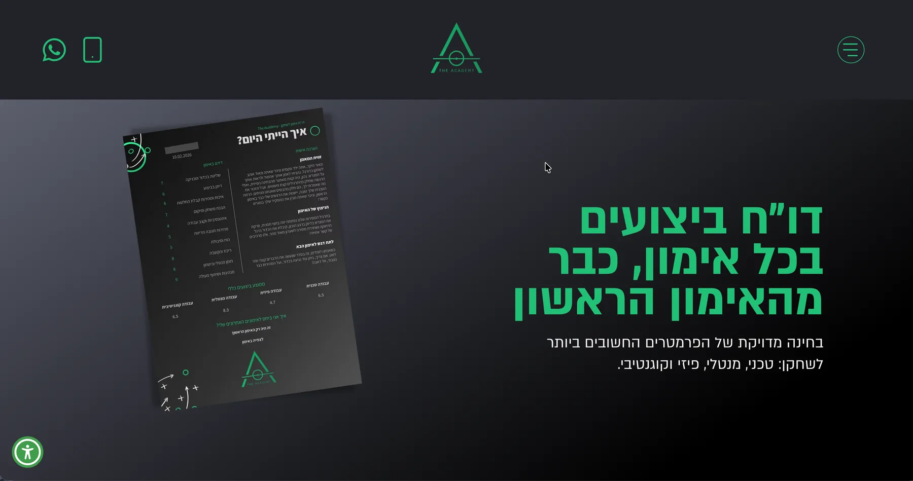 מה כל שחקן מקבל: האתר בדסקטופ