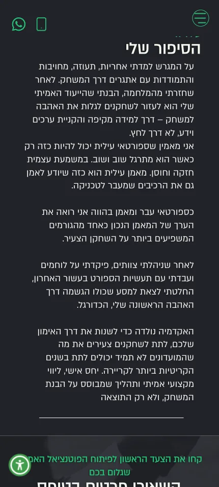 הסיפור של השחקן הישראלי בנייד