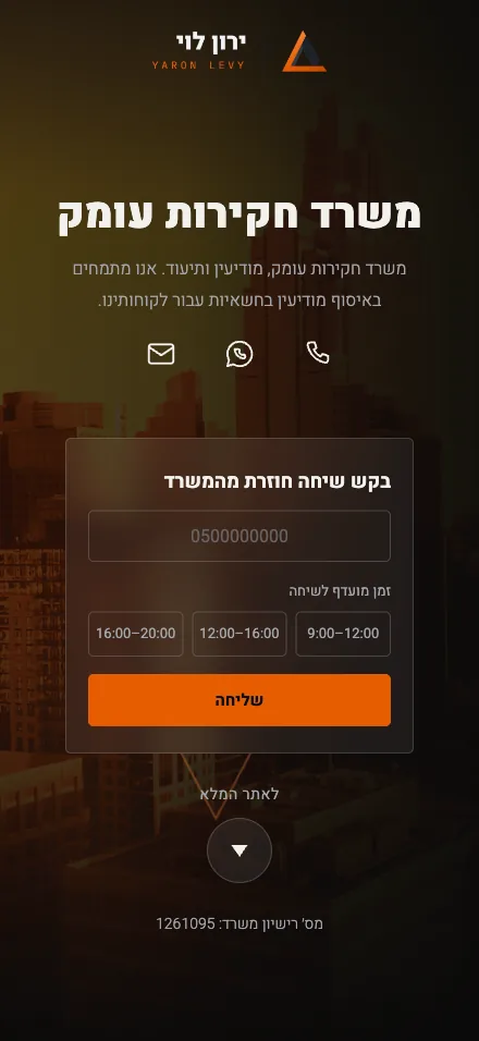 הדף של ירון לוי בנייד