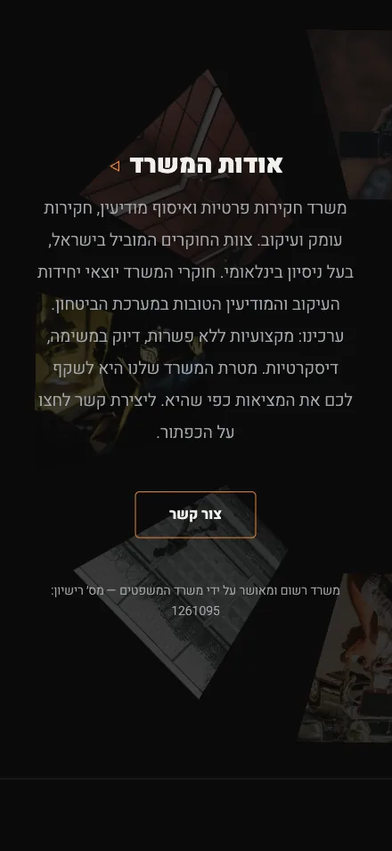 טופס הפנייה בנייד